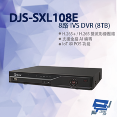 昌運 DJS-SXL108E 8路 IVS DVR 監視器 (含8TB硬碟) H.265壓縮 AI編碼 遠端監控, 1個