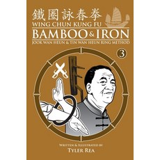 (英文圖書) Wing Chun Kung Fu Bamboo & Iron Ring Training (Bamboo Ring Wing Chun Kung Fu) (... 平裝版, Createspace Independent Pub..., 英文