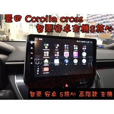 小鳥的店 豐田 2020 Corolla Cross 專用 智乘科技 8核心安卓機 高階款音響主機 改裝, 1個