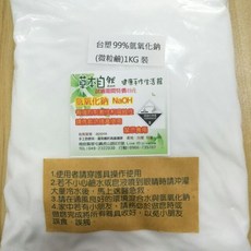 草本自然 氫氧化鈉NaOH補充包1kg - 台塑99%高純度微粒鹼 - 挑戰最低價