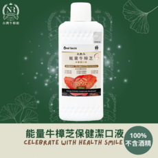 牛耳樟芝 能量牛樟芝保健潔口液｜清新口氣、去除牙漬、不含酒精, 1個, 500ml