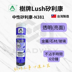 [立威五金] 整箱賣場 樹牌 LUSH 矽利康 密封膠 中性 水性 防霉 N029 N222 N381 N400 GP