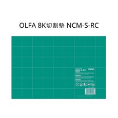 OLFA 8K切割墊 NCM-S-RC，自動修復切割墊，精準網格切割板，辦公手工藝墊, 詳見包裝, 綠色