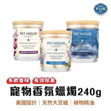 美國Pet house 寵物香氛蠟燭 255g木頭蓋/240g玻璃蓋 (多款香味 天然大豆蠟 美國設計), 255g
