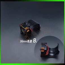 馬達散熱風扇 電變風扇, 36mm馬達 B. 強風扇