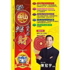 布里奇書店 2025祈福招財農民曆，十二生肖運勢，開運秘法，招財納福, 詳見包裝, 紅色