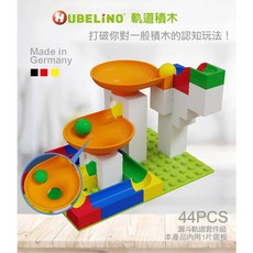 HUBELiNO 德國 漏斗軌道積木 44pcs 益智玩具 軌道積木, 詳見包裝