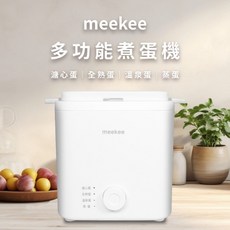 meekee 多功能煮蛋機 蒸蛋器 懶人蒸蛋機 快速蒸煮 溏心蛋 全熟蛋 溫泉蛋, 蒸蛋機米白色