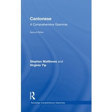 (英文圖書) Cantonese: A Comprehensive Grammar: A Comprehensive Grammar 精裝版, Routledge, 英文