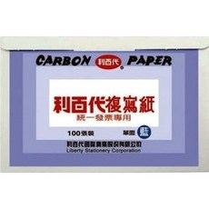 利百代 LIBERTY 100入單面發票用複寫紙, 黑色