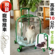 寵物拉桿箱, 半透綠色