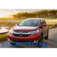 小鳥的店 2017-2022 CRV 5代 5.5代 怠速上鎖 免熄火鎖門 專用線組 台製, 1個
