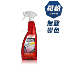 愛淨小舖-德國SONAX 落塵清潔劑 (除鐵粉鏽斑), 1個