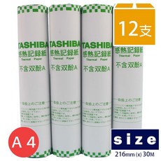 TASHIBA 東芝 A4傳真紙 216mm x 30m 一箱12支入 標準型 超高感度
