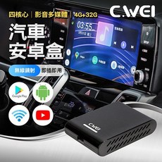 C.WEI 汽車安卓盒 4G+32G 四核心影音多媒體即插即用, 1個