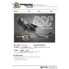 Bumblebee 川澤行銷 黃蜂 BSC 一般版/合法版 白鐵噴黑排氣管 台北經銷商 各車系均適用, BSC 合法版 噴黑白鐵排氣管