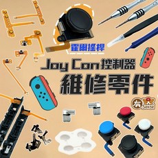 有Sense SWITCH & OLED JOYCON 手把維修霍爾搖桿, 右滑軌, 詳見包裝,