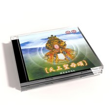 新韻傳音 天上聖母頌 (媽祖) CD (道教閩南語演唱版), 多色