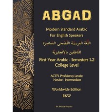 ABGAD - Modern Standard Arabic For English Speakers First year Arabic - 3rd Ed.: First Year Arabic -... 平裝版, Independently Published, 英文