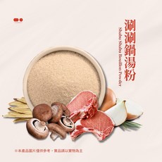 涮涮鍋湯粉 (萬用高湯/2-3人份/30g隨身包)