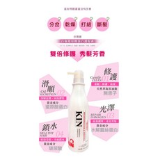 KIN還原酸蛋白護髮素-有效修護、深層滋潤、柔順秀髮, 750ml