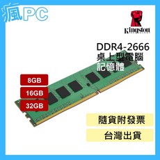 金士頓 Kingston DDR4 2666 桌上型記憶體 8GB/16GB/32GB (KVR26N19S8/8) 電腦記憶體, KVR26N19D8/16, 1個