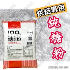 永良 100%純糖粉