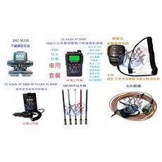 ZS Aitalk 愛客星 AT-5800 10w大功率對講機 車隊指定套餐 IP66防水 雙頻雙顯無線電