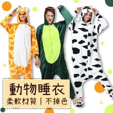 動物造型保暖睡衣