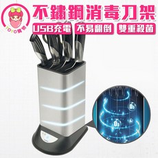 不鏽鋼消毒刀架 多功能直立菜刀架 刀座 刀具收納架 菜刀收納架 插刀架 廚房用品, 混色, 1個