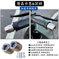 SYM 130克 鋁合金握把 平衡桿 防摔把手, 銀, KRN 平衡端子