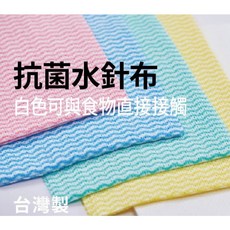 台灣製水針布清潔布 35x60cm，SGS認證，無螢光劑，可直接接觸食物，強韌去污，廚房家事抹布