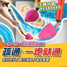 德利生活 馬桶疏通器 氣壓式一炮通 適用於馬桶、下水道、洗手台, 詳見包裝