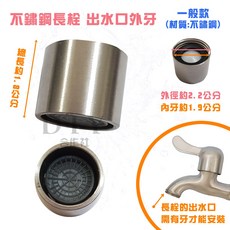 【DIY合作社】304不鏽鋼洗衣機快接頭組，含奶嘴頭/起泡頭/尖嘴/平網嘴，4分不鏽鋼轉接頭，附發票, 金屬