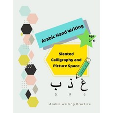 ARABIC Hand Writing: Slanted Calligraphy and Picture Space for Arabic writing Practice and Paintig C... 平裝版, Independently Published, 英文