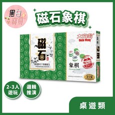 【大富翁】(經典)新磁石象棋(大) 二合一磁石象棋 棋藝遊戲 趣味桌遊 親子互動 益智玩具, 綠色