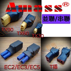 APEX模型 AMASS 串並聯接頭, 並聯 2公1母,XT90