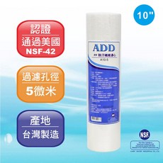 ADD PP棉質濾心 10英吋 5微米 台灣製造 NSF-42認證 除汙纖維濾心, 1個, E0201080101002