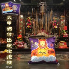 鎮瀾宮 伯斯林 限量緞面平安抱枕 大甲媽授權, 詳見包裝