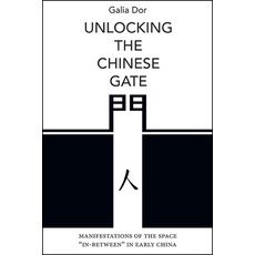 (英文圖書) Unlocking the Chinese Gate: Manifestations of the Space In-Between in Early China 精裝版, State University of New Yor..., 英文