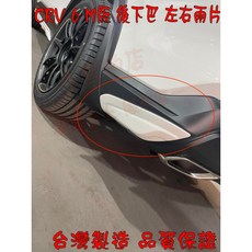 小鳥的店 23年 CRV 6代 M版樣式 車身側裙 後下巴 後下擾流 側下飾板 空力套件 配件改裝, 白色