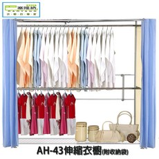 巴塞隆納 伸縮衣櫥(附福氣收納袋), (基本款)AH-43,無需換購(水藍色不織布)
