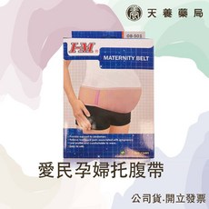 愛民 I-M 孕婦托腹帶 OB501 腰部保護