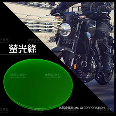 MU XI CORPORATION 大燈護片 可拆式防刮保護罩, 螢光綠