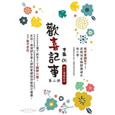 飛燕 歡喜記事01(第二部)：坑人者恆自坑, 飛燕文創