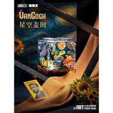 AREA-X 靈感盒子 星空麥田 梵谷積木盒 AX0092, 1個