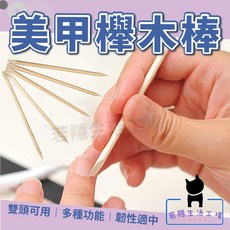 若隱生活工場 美甲櫸木棒 雙頭櫸木棒, 10個, Natural Wood