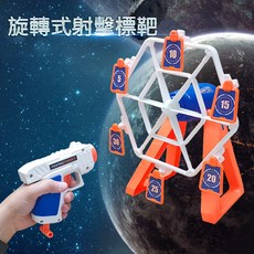 互動款 旋轉式射擊標靶 電動 旋轉鏢靶 旋轉風車 標靶組 轉盤 射擊靶 軟彈槍 玩具槍 安全子彈 泡棉子彈 兒童玩具, 主體顏色 隨機出貨