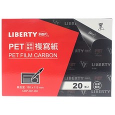 利百代 PET 發票專用複寫紙 CBP-001 一小盒20張入 台灣製造, 單面黑色, 165 x 115 mm, 1個