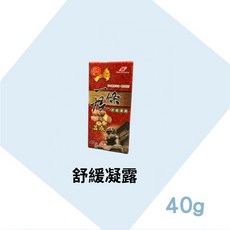金門一條根舒緩凝露40g，藥局直營，舒緩疲勞，溫感舒適